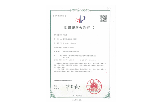 尋邊器專(zhuān)利證書(shū)