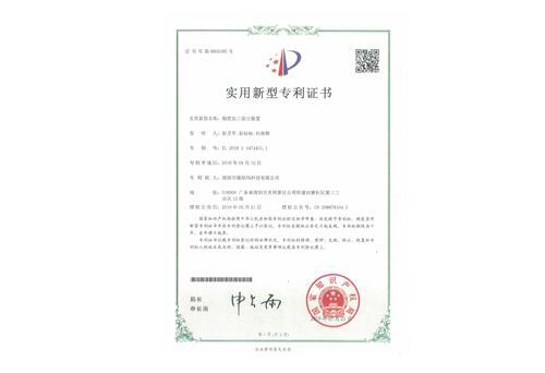 陶瓷加工除塵裝置專(zhuān)利證書(shū)