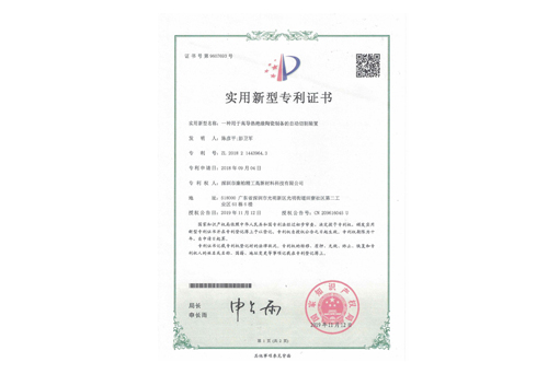 一種用于高導熱絕緣陶瓷制備的自動(dòng)切割裝置專(zhuān)利證書(shū)