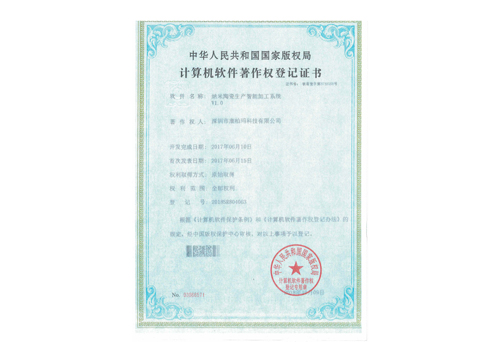 納米陶瓷生產(chǎn)智能加工系統證書(shū)