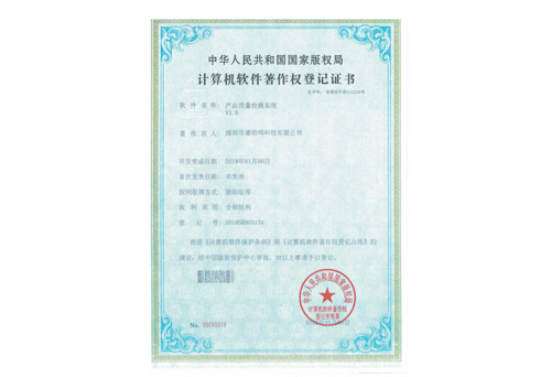 產(chǎn)品質(zhì)量檢測系統證書(shū)